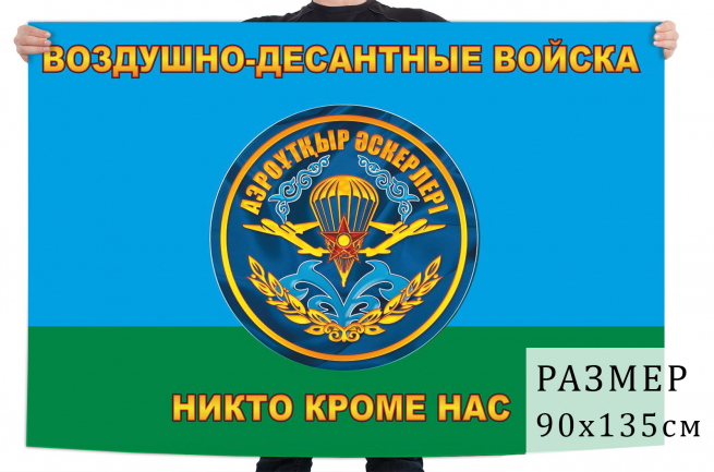 Флаг ВДВ Казахстана 