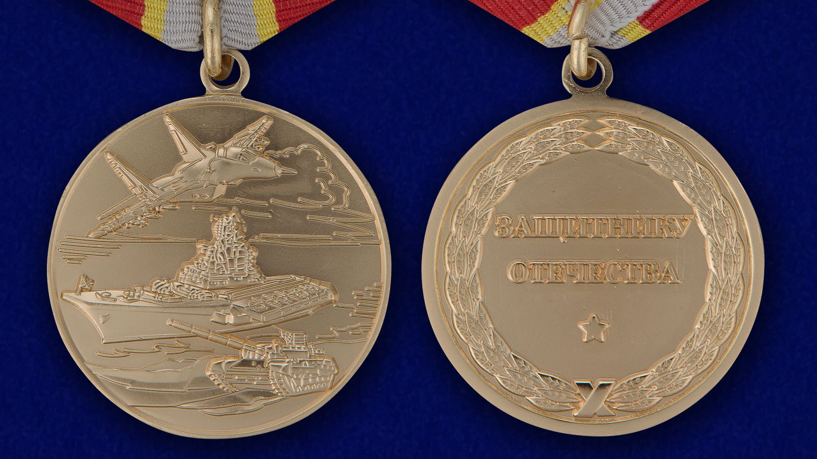 Медаль России "Защитнику Отечества" в наградном футляре 