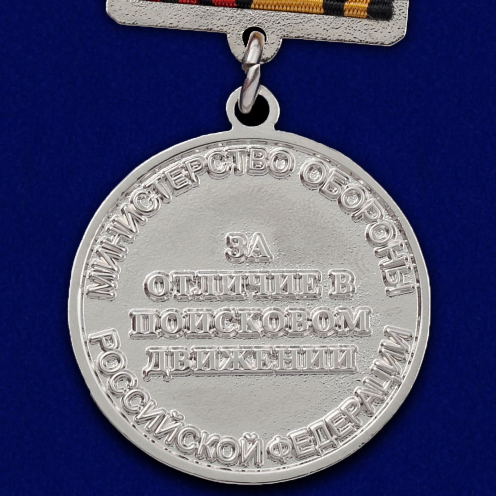 Знак "За отличие в поисковом движении" 3 степени 