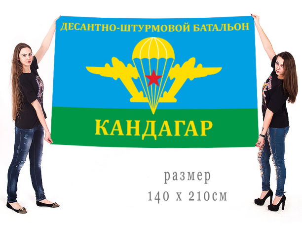 Большой флаг ДШБ "Кандагар" 