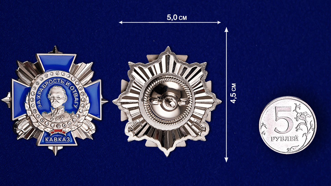 Крест "За храбрость и отвагу" (Кавказ) 