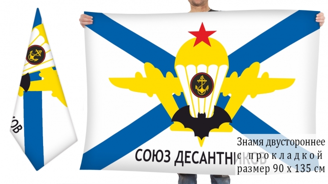 Двусторонний флаг ВСООВДВ "Союз Десантников России" 