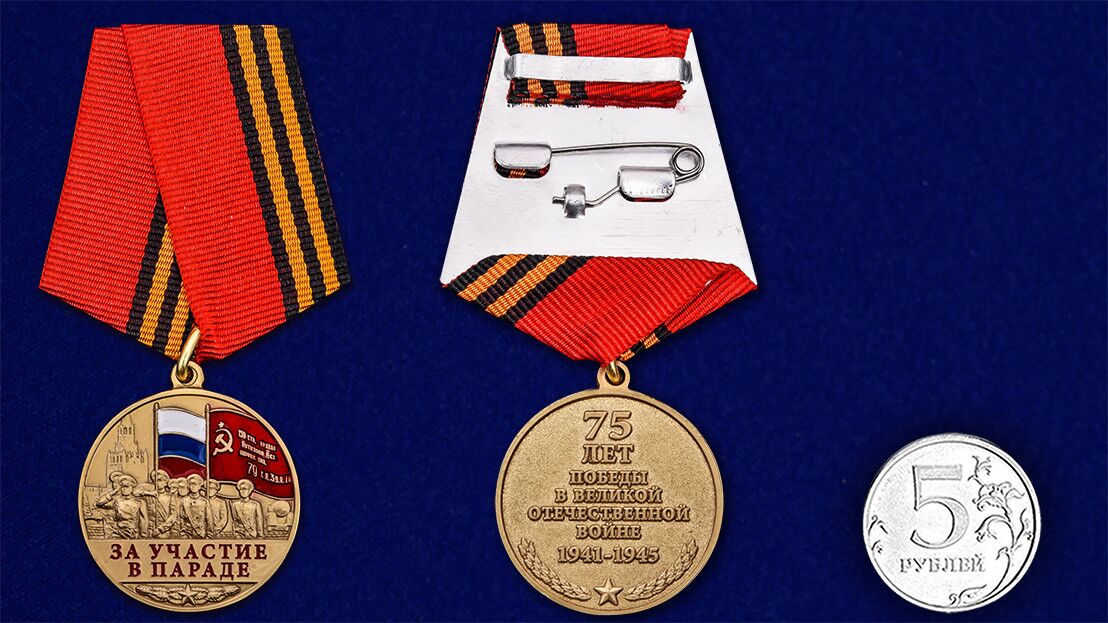 Памятная медаль «За участие в параде. День Победы» 