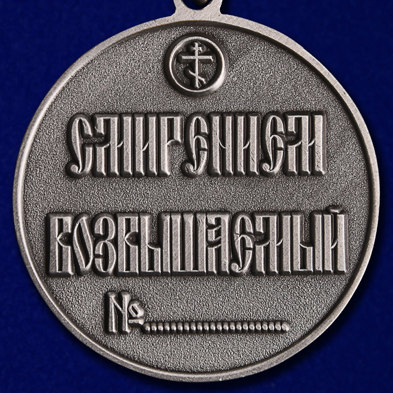 Медаль Сергия Радонежского 2 степени в красивом футляре из флока 