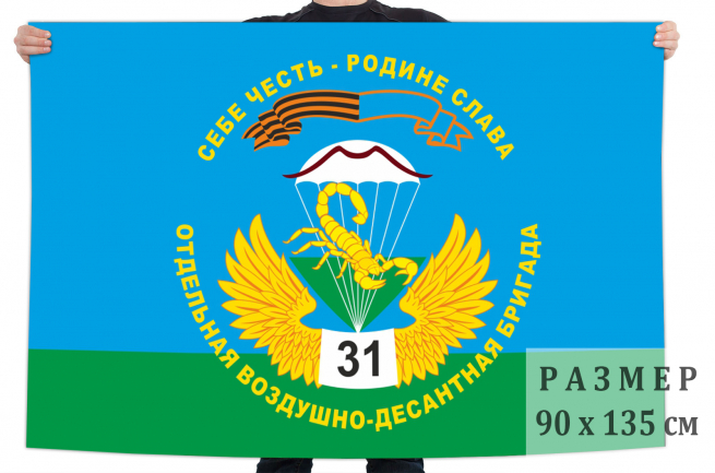 Флаг 31 ОВДБр 