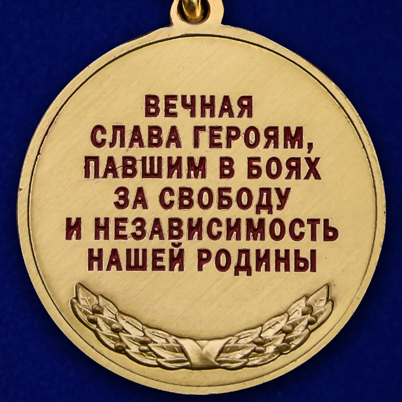Латунная медаль "Член семьи погибшего участника ВОВ" 