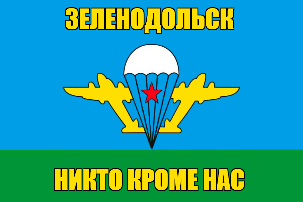 Флаг ВДВ Зеленодольск