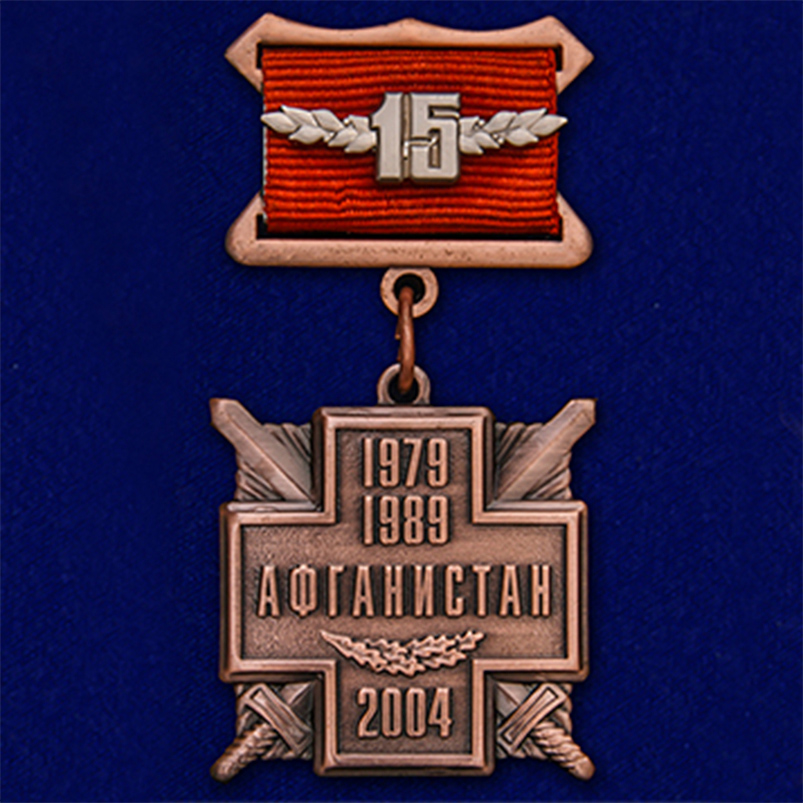 Нагрудная медаль "15 лет вывода войск из Афганистана" 