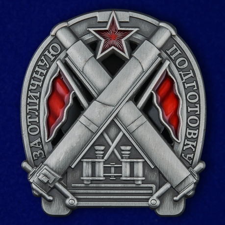 Знак "За отличную подготовку" (для артиллеристов)  Копия