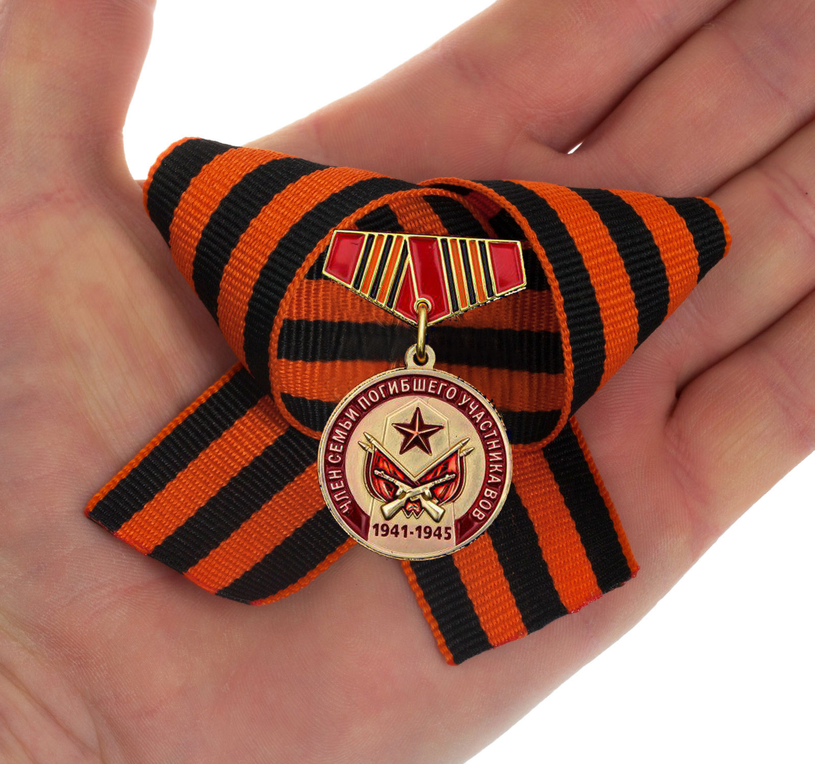 Мини-медаль «Член семьи погибшего участника ВОВ» на георгиевской ленточке 