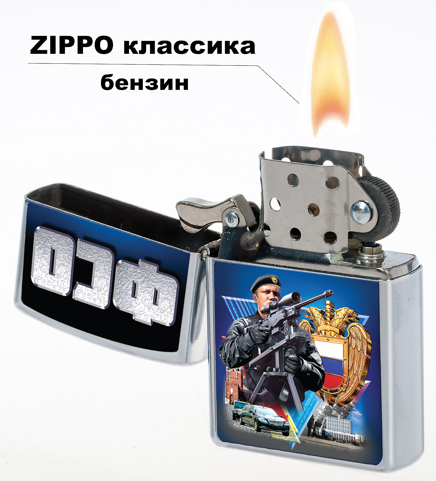 Бензиновая зажигалка Зиппо "ФСО" 