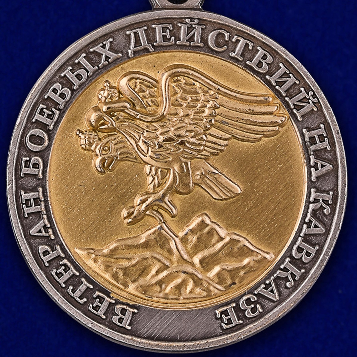 Медаль "Ветерану боевых действий на Кавказе" в наградном футляре из бордового флока 