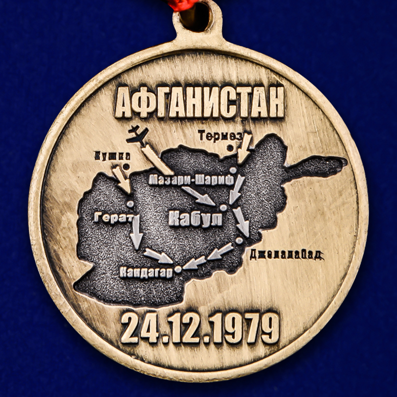 Памятная медаль "40 лет ввода Советских войск в Афганистан" в бархатистом футляре