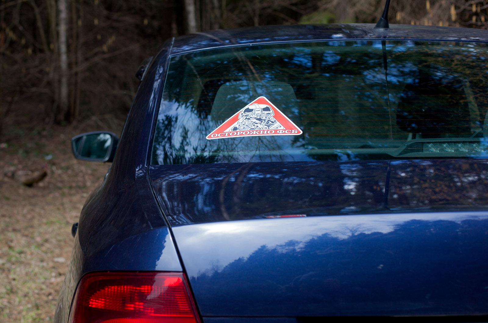 Наклейка автомобильная «Осторожно ФСБ»  