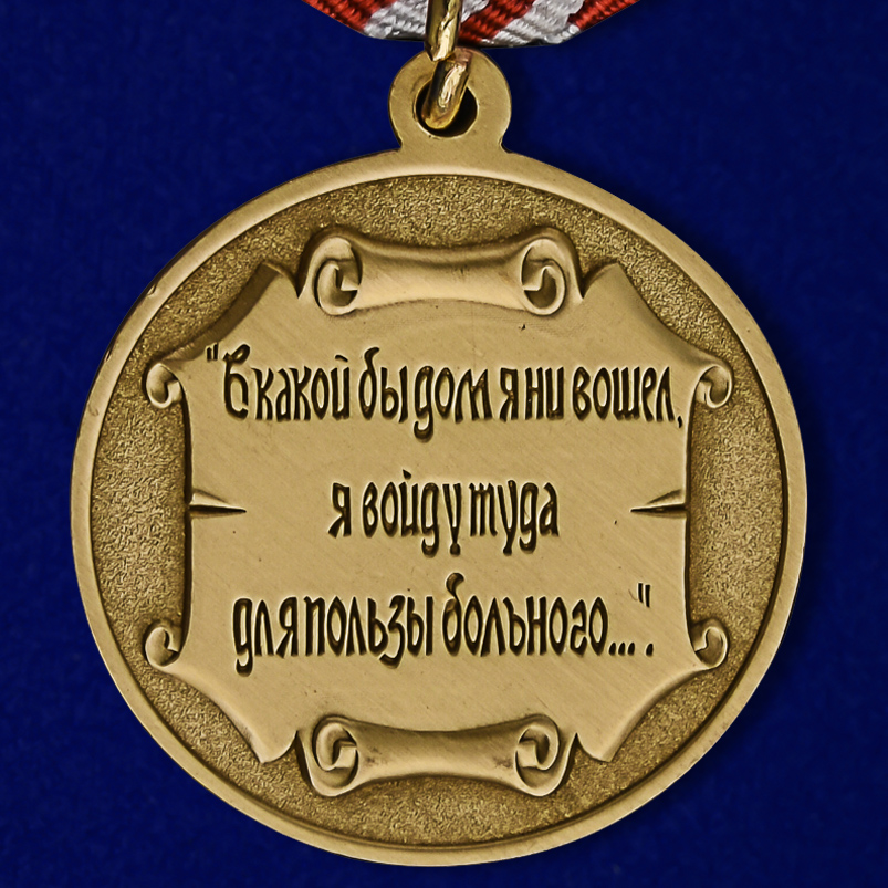 Медаль Бехтерева В.М. с удостоверением в подарочном футляре 