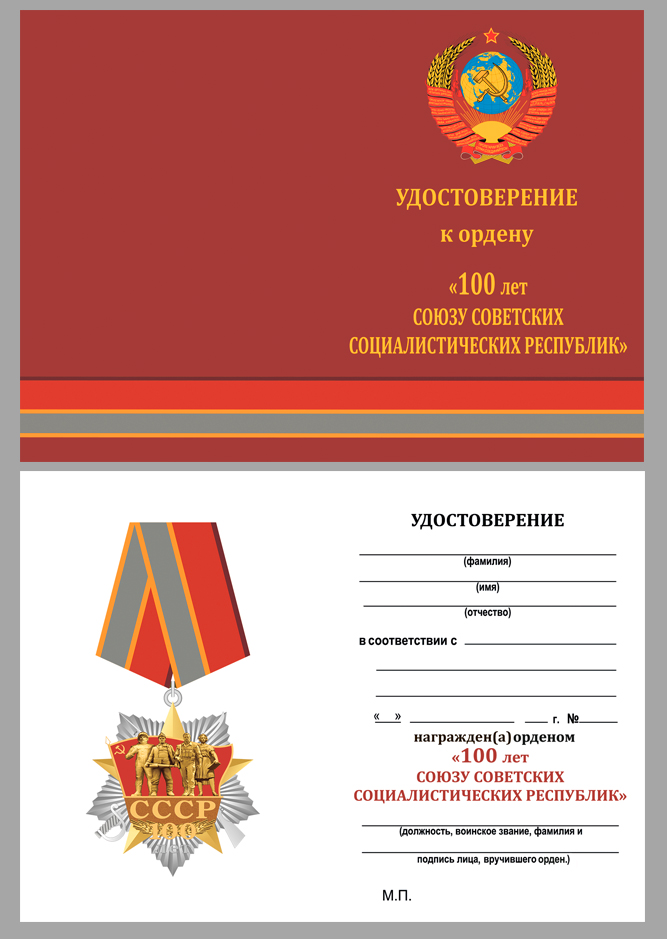 Орден к 100-летнему юбилею СССР 