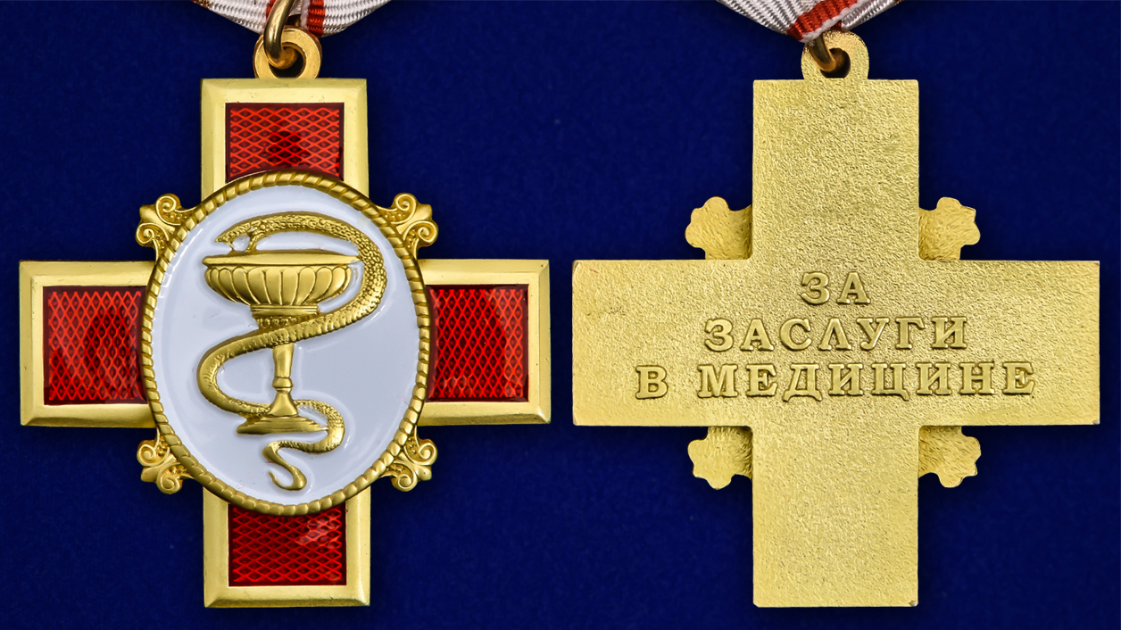 Медаль "За заслуги в медицине" в футляре с удостоверением 