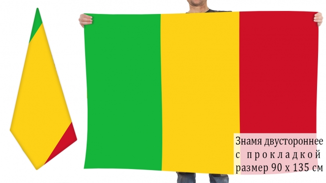 Двухсторонний флаг Республики Мали 