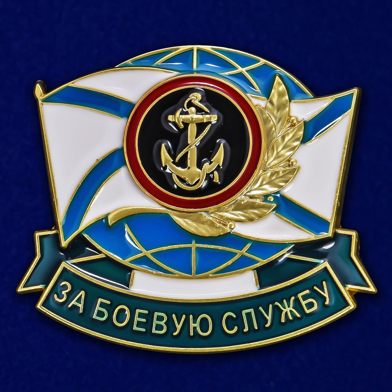 Латунный знак "За боевую службу" ВМФ Морская пехота 