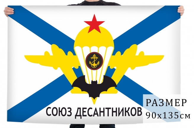 Флаг ВСООВДВ "Союз Десантников России" 