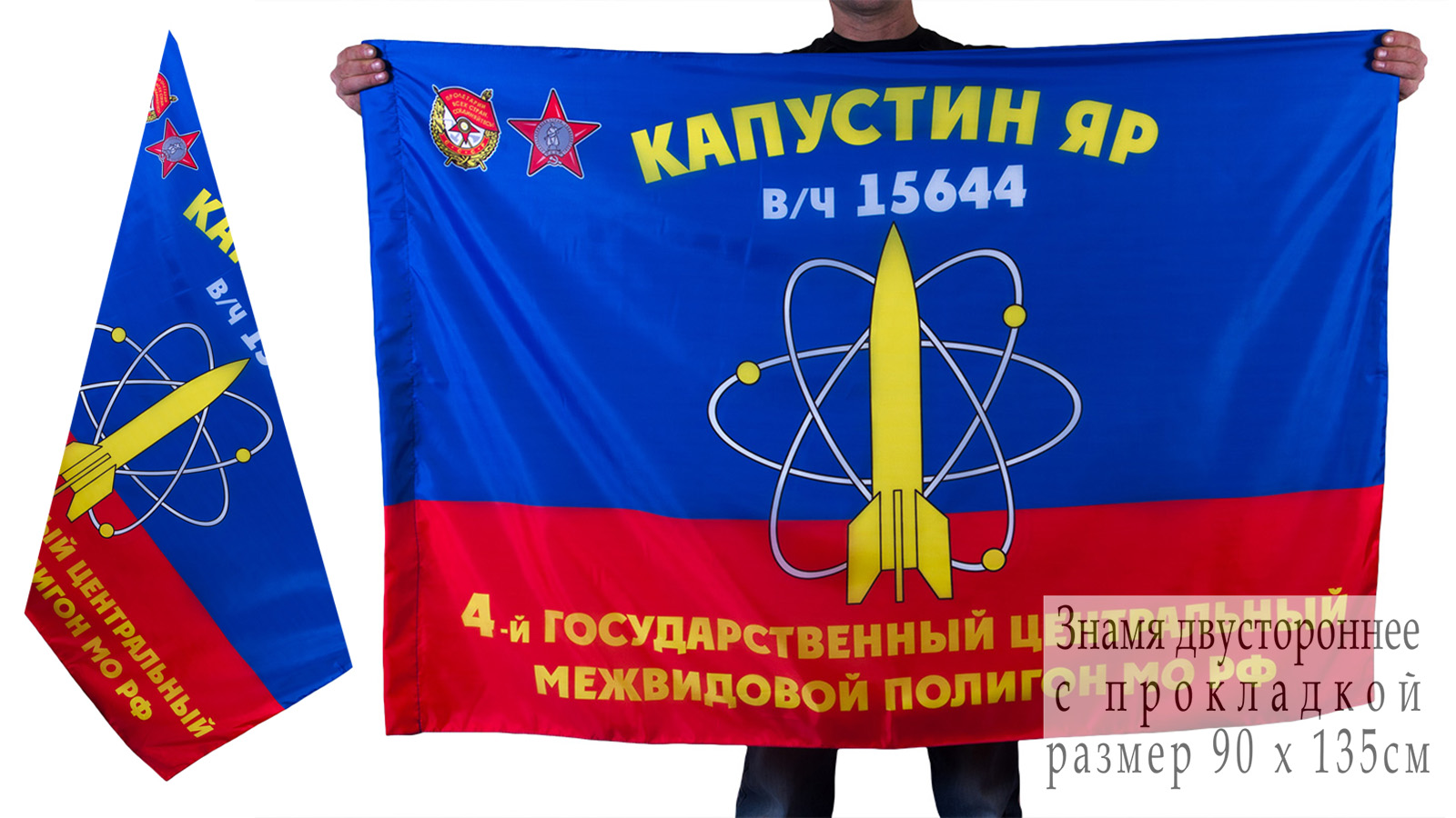 Знамя 4-го Государственного центрального межвидового полигона МО РФ 