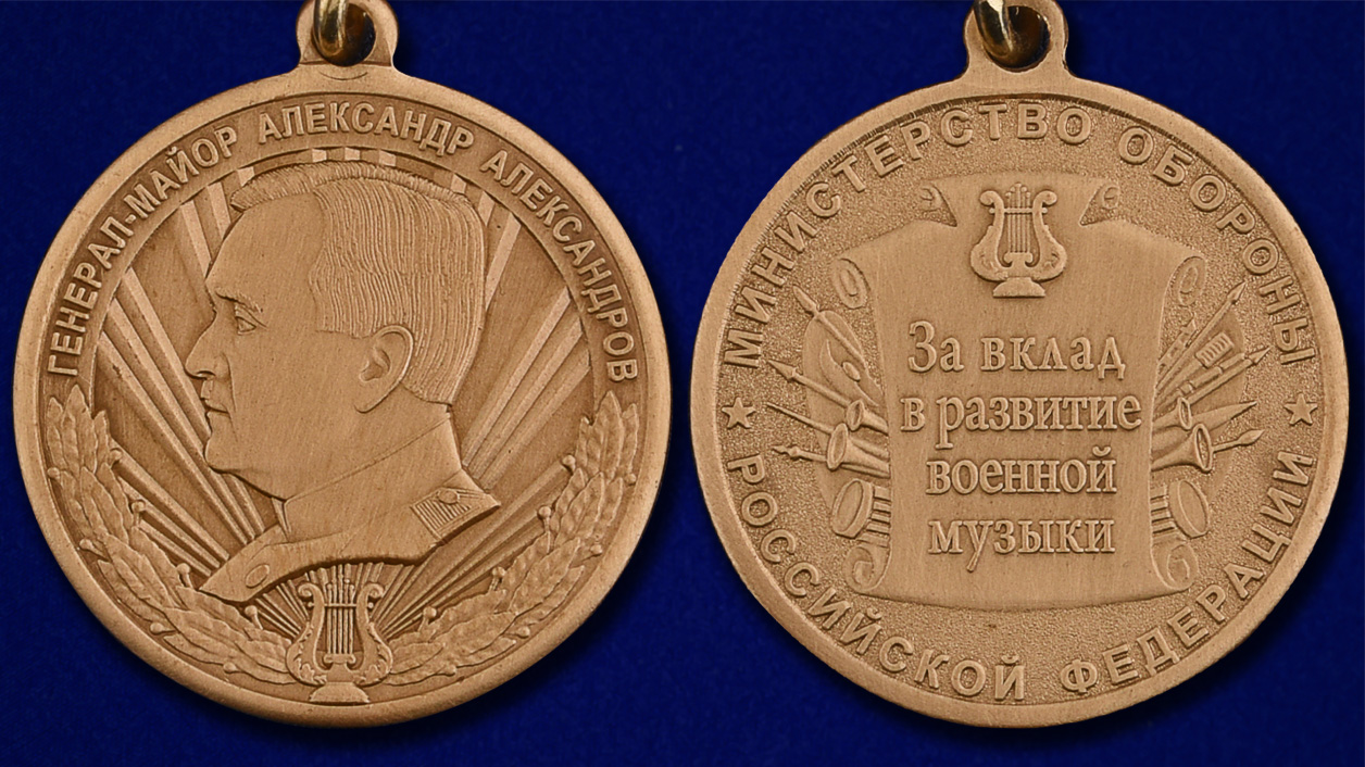Медаль "Генерал-майор А. Александров" в бархатистом футляре с пластиковой крышкой 