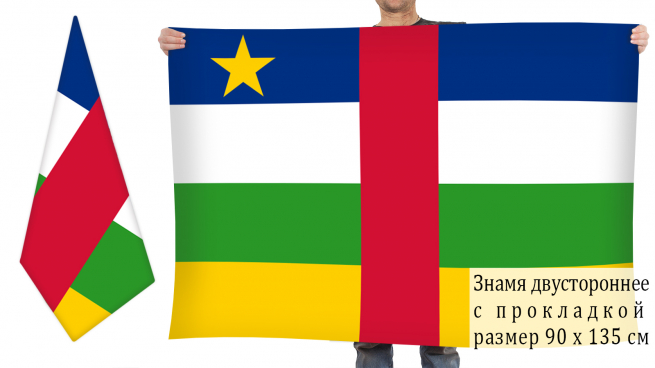 Двусторонний флаг ЦАР 