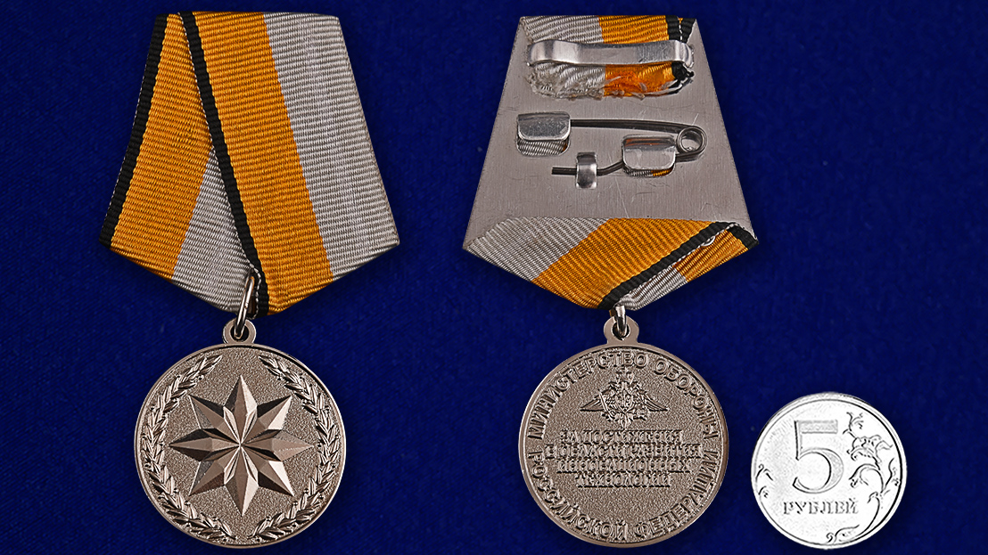 Медаль "За достижения в области развития инновационных технологий" МО РФ 