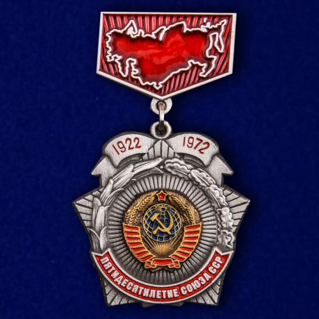 Знак "Пятидесятилетие Союза ССР" (серебро) (Муляж)