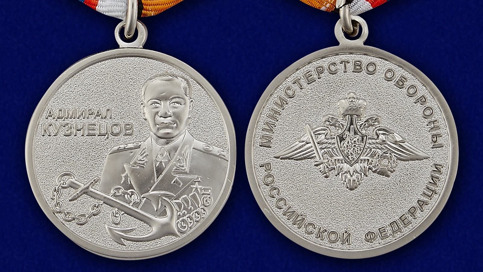 Медаль "Адмирал Кузнецов" с удостоверением в футляре 