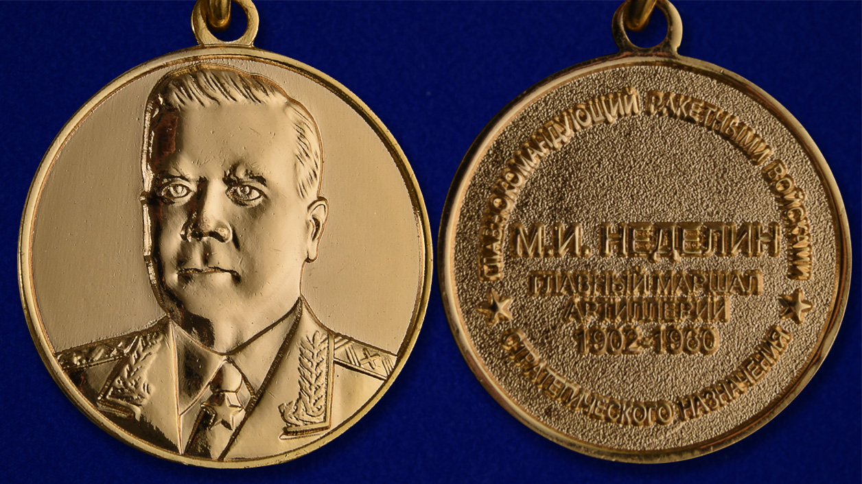 Знак "Маршал Неделин" 