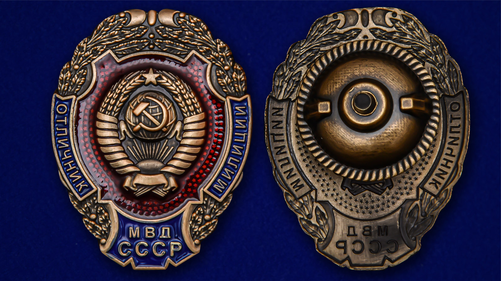 Наградной знак "Отличник милиции МВД СССР" 