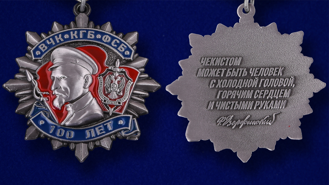 Мини-копия ордена Дзержинского к 100-летию ФСБ (2 степени) 