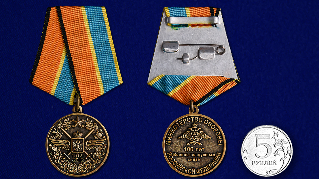 Медаль МО РФ "100 лет ВВС" в наградном футляре из темно-бордового флока 