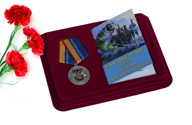 Медаль Рыболовных войск (Ветеран) 