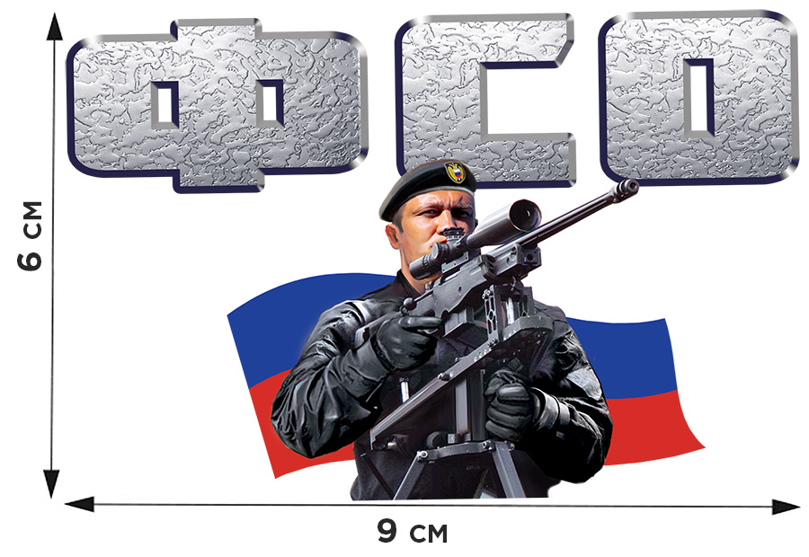 Переводная картинка ФСО России 