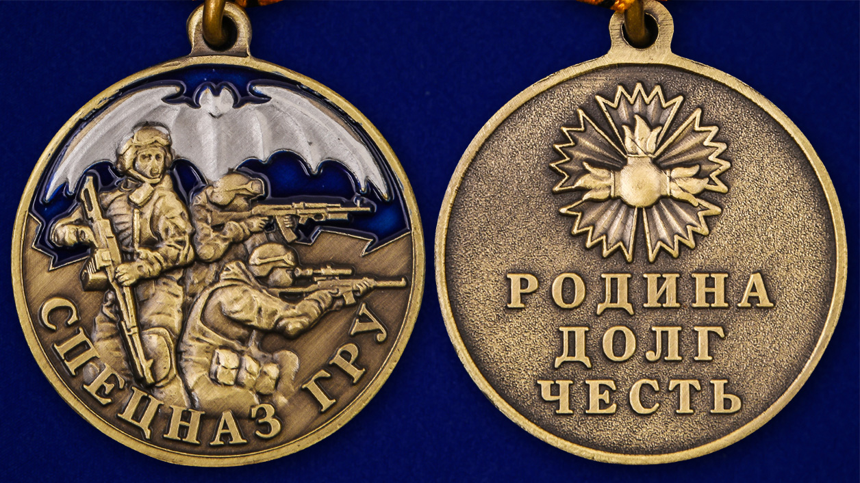 Медаль "Спецназ ГРУ" в наградном футляре с удостоверением 