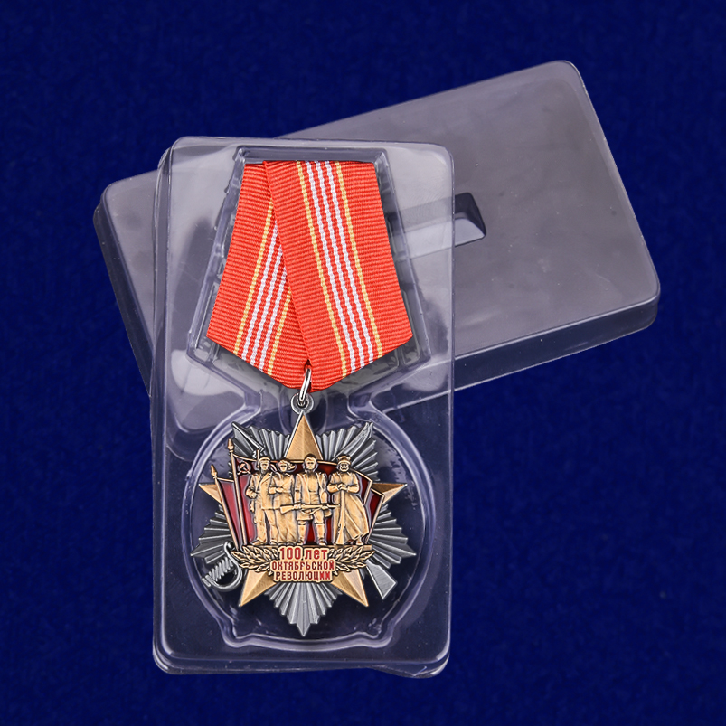 Медаль "100 лет Октябрьской революции" 