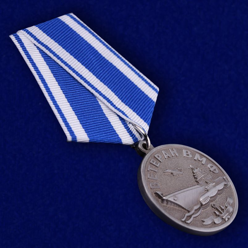 Медаль "Ветеран Военно-Морского флота" 