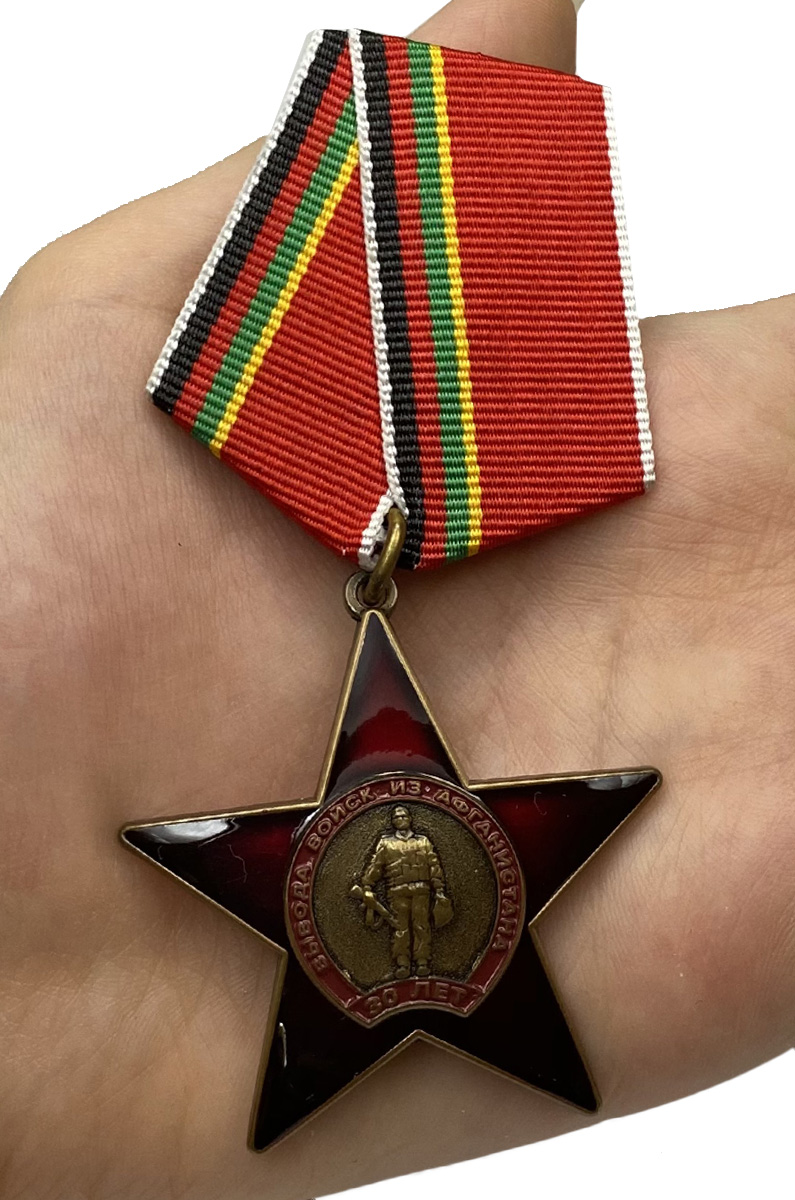Орден на колодке "30 лет вывода войск из Афганистана" в бархатистом футляре