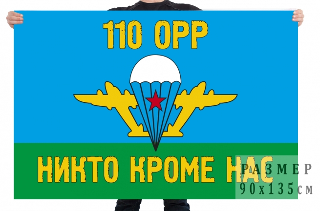 Флаг 110 Отдельной роты разведки ВДВ 
