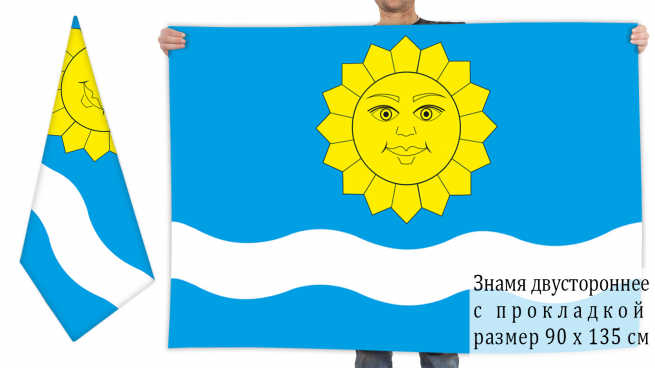 Двусторонний флаг городского округа Истра 