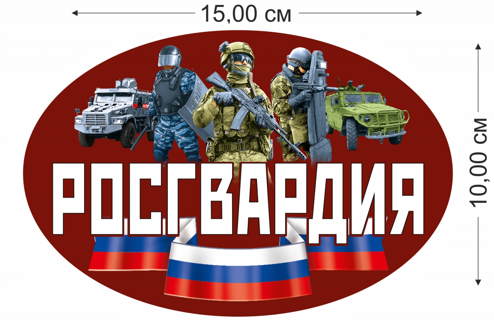Наклейка на авто "Росгвардия РФ" 