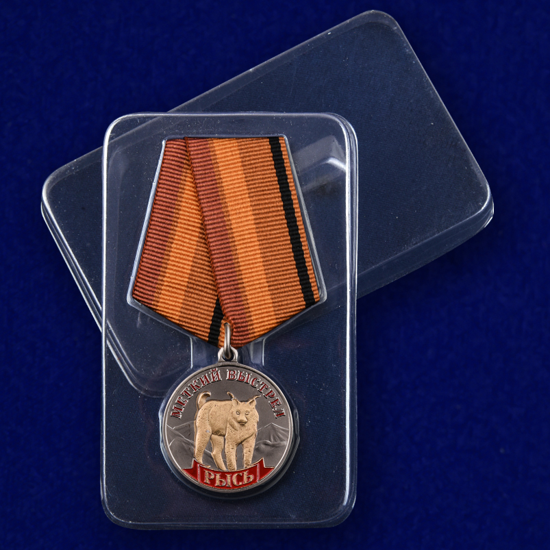 Медаль "Рысь" (Меткий выстрел) 