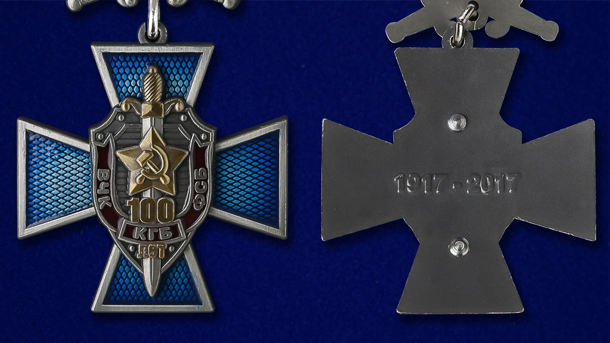 Крест к юбилею ВЧК-КГБ-ФСБ 100 лет в оригинальном футляре с покрытием из флока 