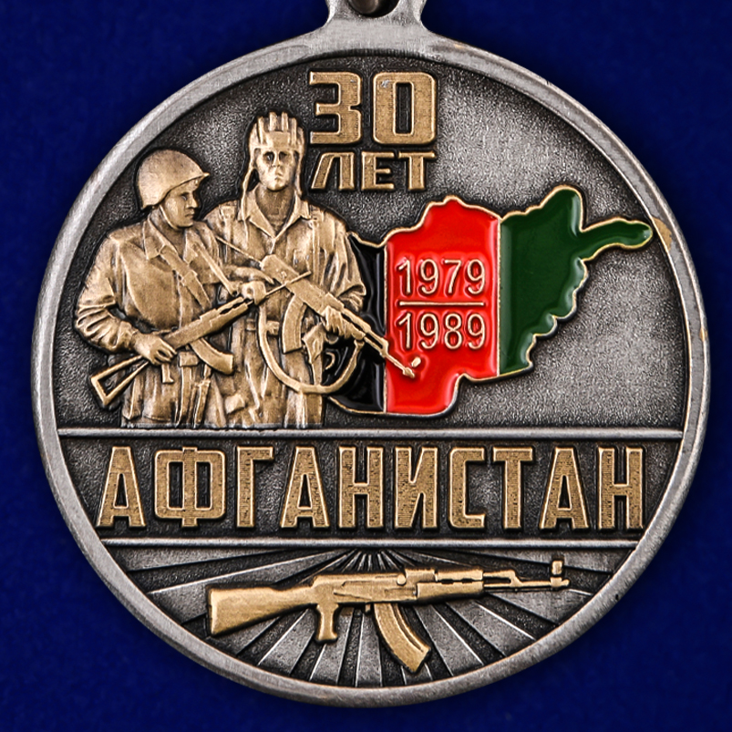 Медаль "30 лет. Афганистан" в бархатистом футляре