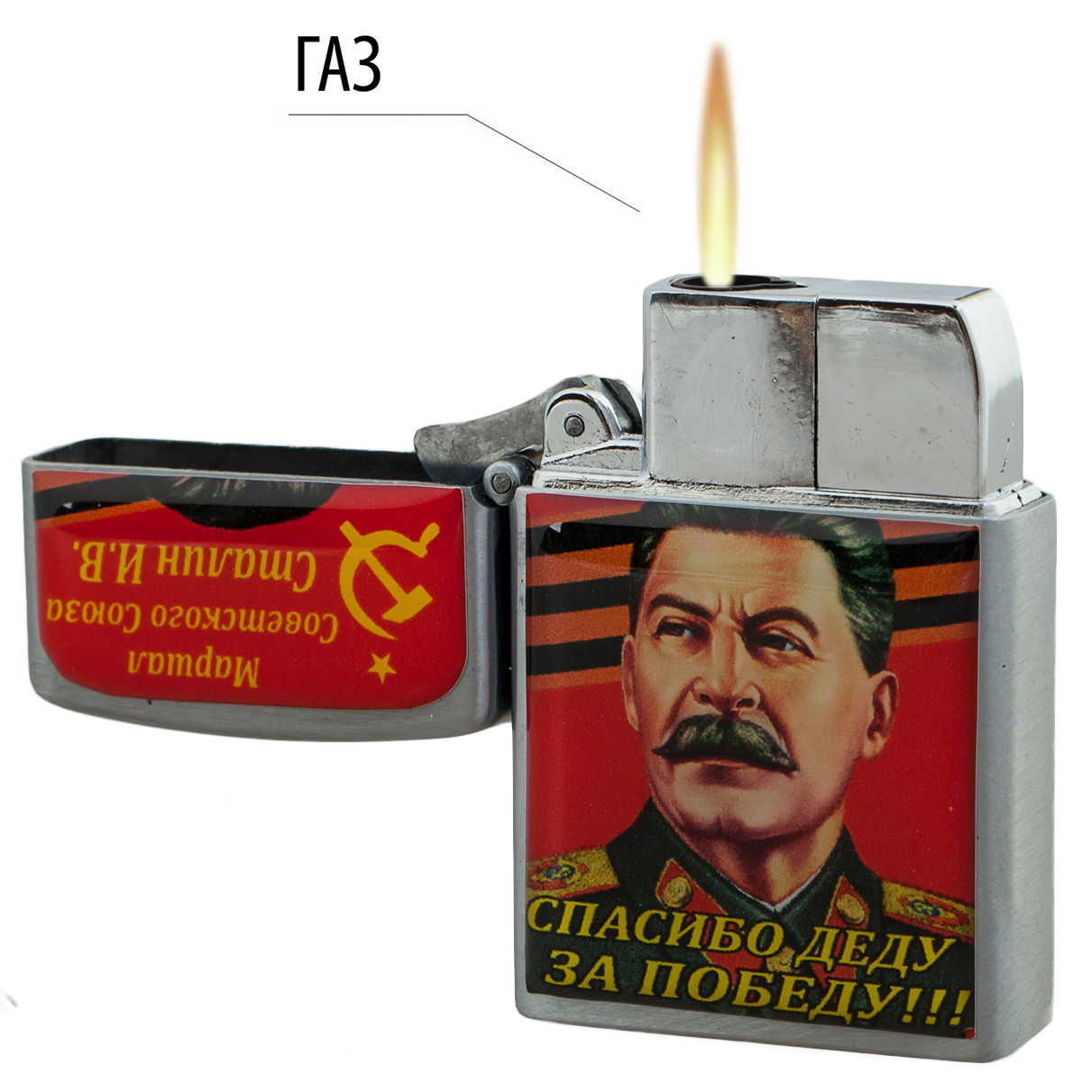 Газовая зажигалка "Сталин" 