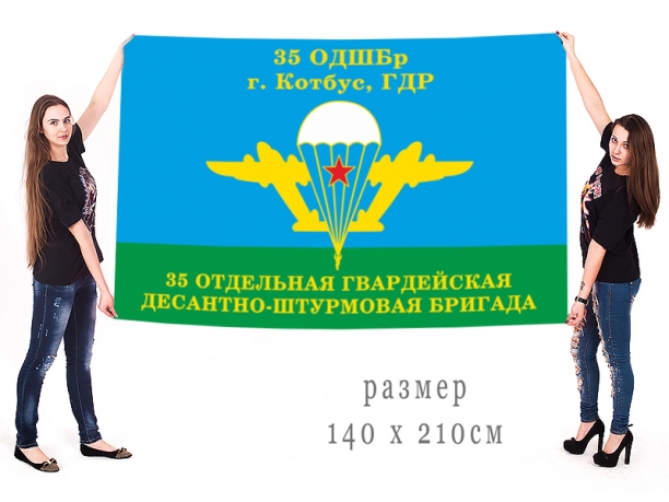 Большой флаг десантников ГСВГ «35 ОДШБр. Котбус» 