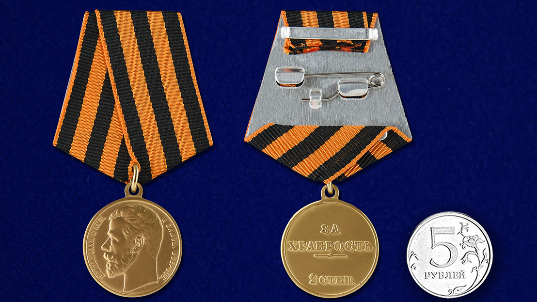 Медаль "За храбрость" 2 степени (Николай 2) 