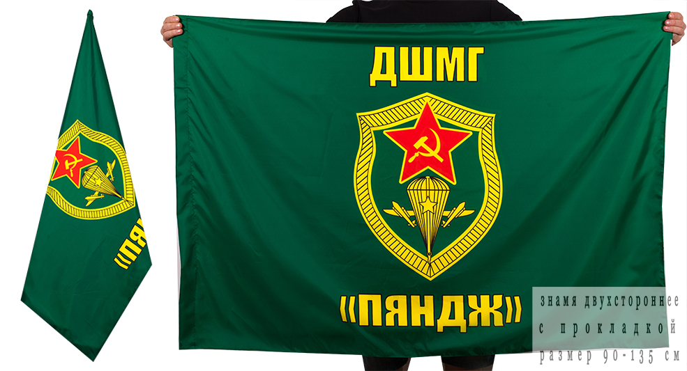 Флаг Пянджской ДШМГ 